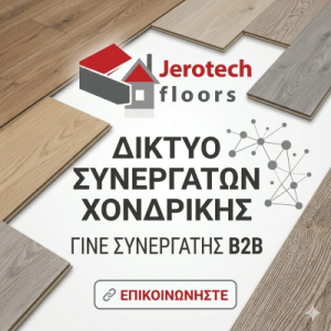 Τμημα χονδρικής laminate
